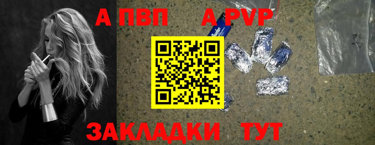 Жуковский  Альфа ПВП Соль  закладка  Вход с VPN  А ПВП Соль  Альфа ПВП 