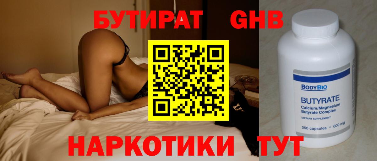 Бутират  Вход с VPN  Жуковский  Бутират BDO 