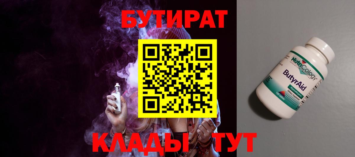 БУТИРАТ жидкий экстази Жуковский