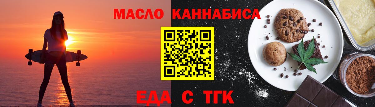Еда ТГК конопля  Вход с VPN  Жуковский 