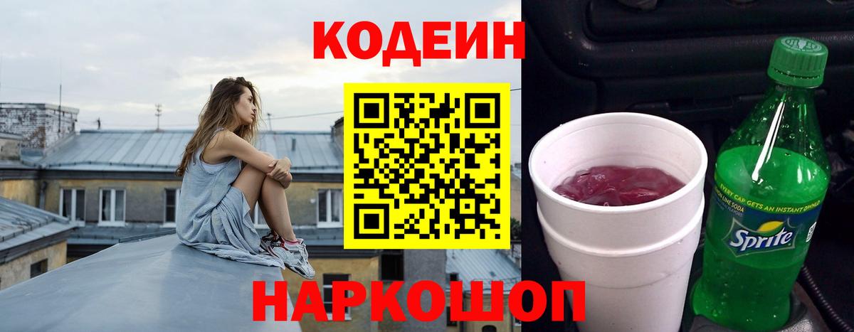 Жуковский  Кодеин Purple Drank  Кодеин Purple Drank  Вход с VPN 