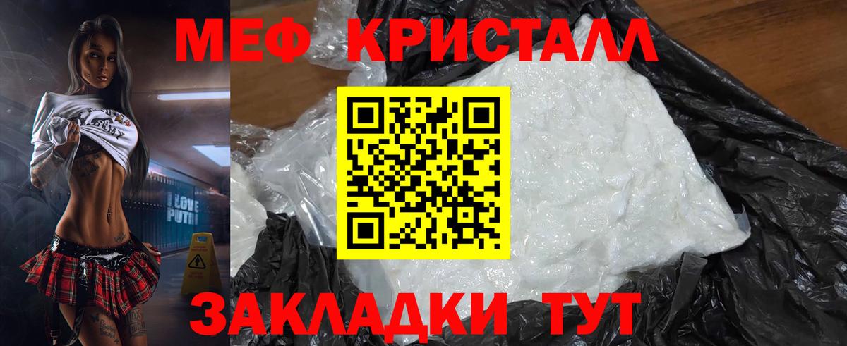 Меф мяу мяу кристаллы Жуковский