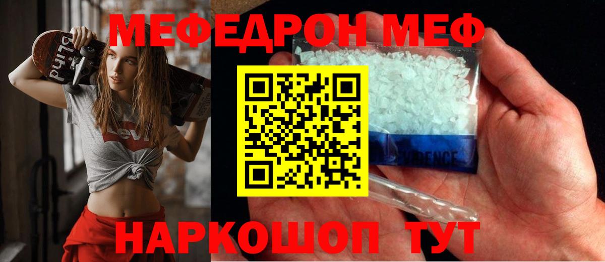 Мефедрон mephedrone  купить   Вход с VPN  МЕФ  Жуковский  Меф мяу мяу 