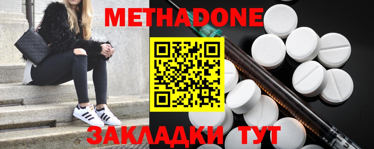 Жуковский  МЕТАДОН белоснежный  МЕТАДОН кристалл  это наркотические препараты  Вход с VPN 